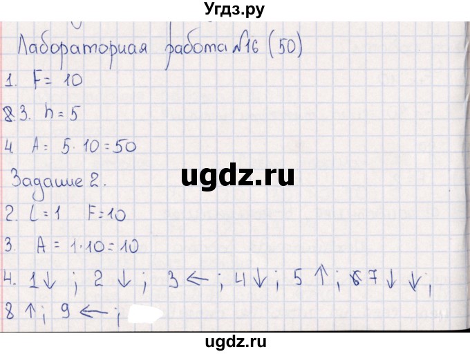 ГДЗ (Решебник) по физике 6 класс (рабочая тетрадь) А.Е. Гуревич / лабораторная работа / 16