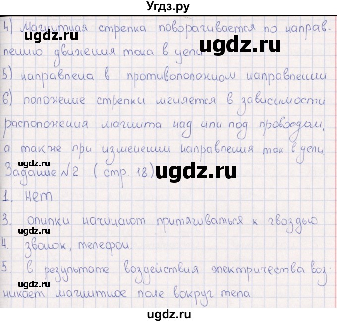 ГДЗ (Решебник) по физике 6 класс (рабочая тетрадь) А.Е. Гуревич / лабораторная работа / 4(продолжение 2)