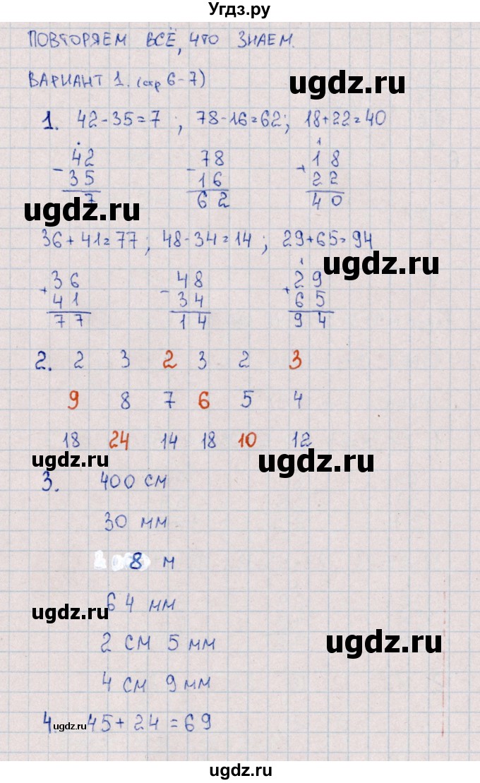 ГДЗ (Решебник) по математике 3 класс (самостоятельные работы) Л.Ю. Самсонова / часть 1 / Повторяем все, что знаем / 1