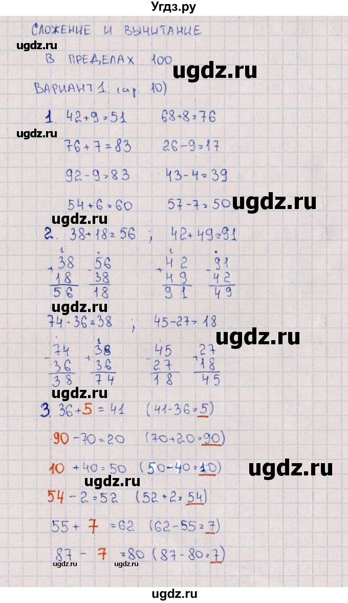 ГДЗ (Решебник) по математике 3 класс (самостоятельные работы) Л.Ю. Самсонова / часть 1 / Повторяем все, что знаем / 1