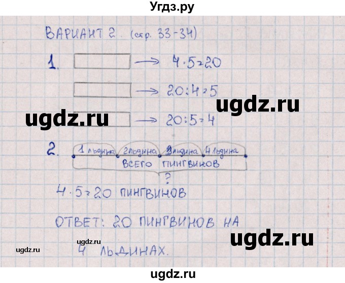 ГДЗ (Решебник) по математике 3 класс (самостоятельные работы) Л.Ю. Самсонова / часть 1 / Решаем задачи / 2