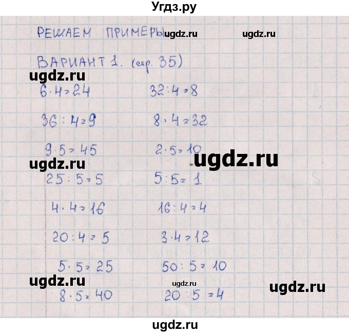 ГДЗ (Решебник) по математике 3 класс (самостоятельные работы) Л.Ю. Самсонова / часть 1 / Решаем примеры / 1