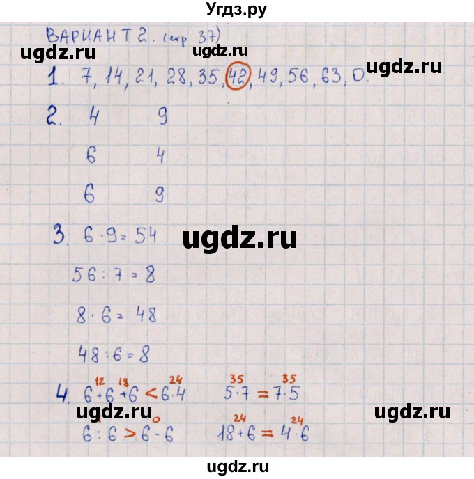 ГДЗ (Решебник) по математике 3 класс (самостоятельные работы) Л.Ю. Самсонова / часть 1 / Табличные случаи умножения и деления на 6, 7 / 2