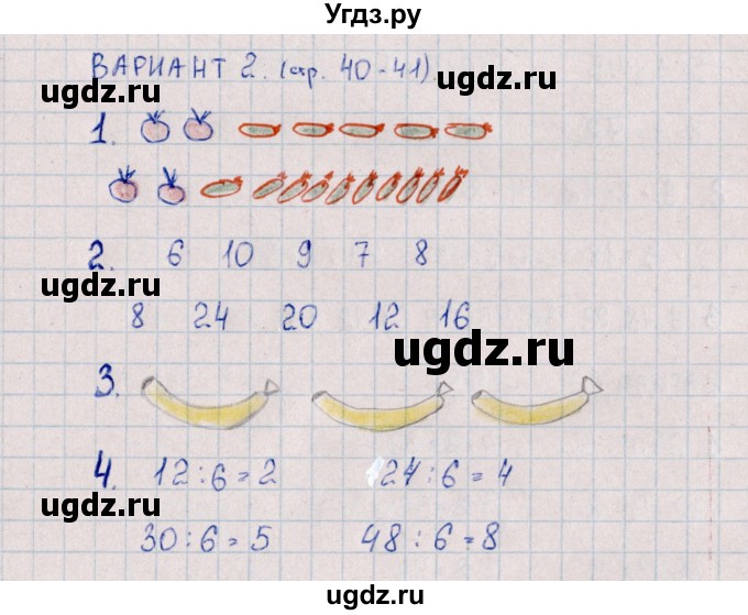 ГДЗ (Решебник) по математике 3 класс (самостоятельные работы) Л.Ю. Самсонова / часть 1 / Увеличение, уменьшение числа в несколько раз / 2