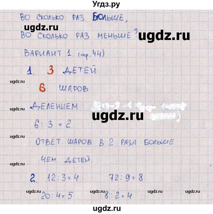 ГДЗ (Решебник) по математике 3 класс (самостоятельные работы) Л.Ю. Самсонова / часть 1 / Во сколько раз больше? Во сколько раз меньше? / 1