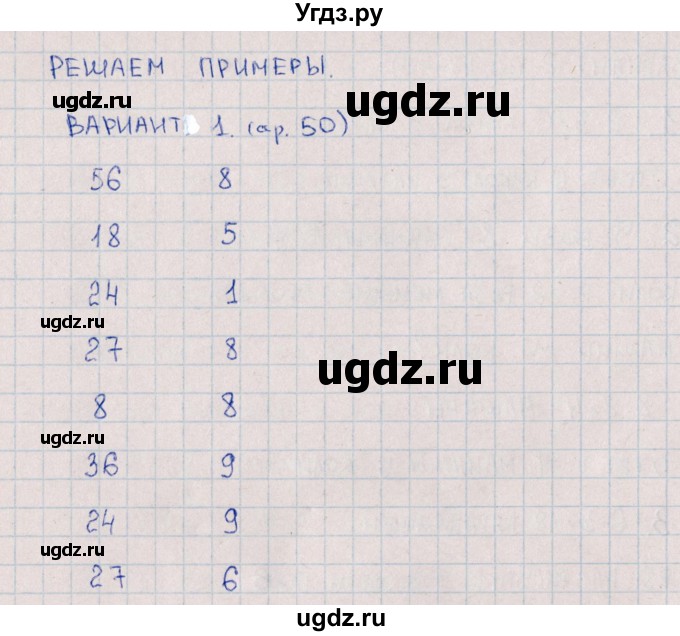 ГДЗ (Решебник) по математике 3 класс (самостоятельные работы) Л.Ю. Самсонова / часть 1 / Решаем примеры / 1