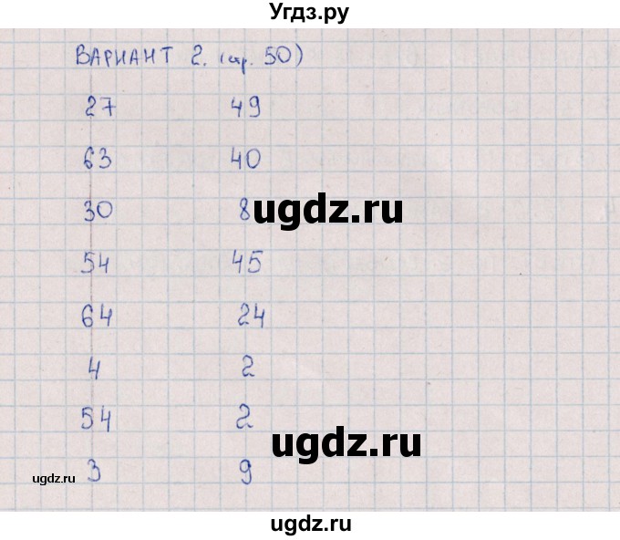 ГДЗ (Решебник) по математике 3 класс (самостоятельные работы) Л.Ю. Самсонова / часть 1 / Решаем примеры / 2