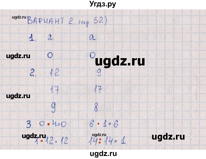 ГДЗ (Решебник) по математике 3 класс (самостоятельные работы) Л.Ю. Самсонова / часть 1 / Умножение и деление вида 2х0,2 / 2