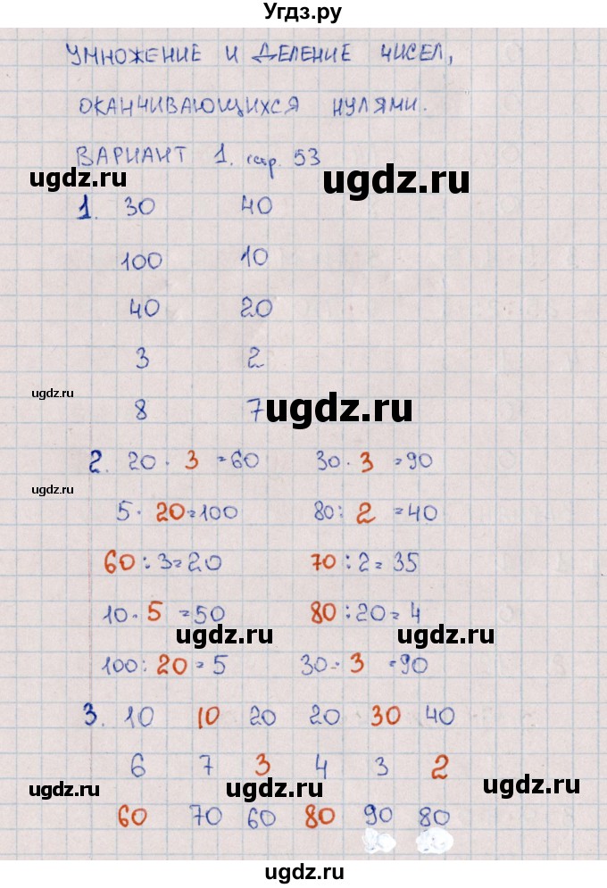 ГДЗ (Решебник) по математике 3 класс (самостоятельные работы) Л.Ю. Самсонова / часть 1 / Умножение и деление чисел, оканчивающихся нулями / 1