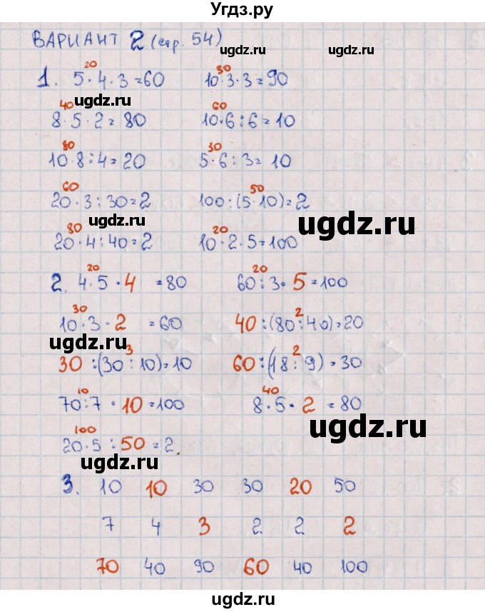 ГДЗ (Решебник) по математике 3 класс (самостоятельные работы) Л.Ю. Самсонова / часть 1 / Умножение и деление чисел, оканчивающихся нулями / 2