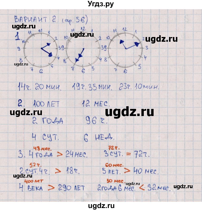 ГДЗ (Решебник) по математике 3 класс (самостоятельные работы) Л.Ю. Самсонова / часть 1 / Единицы времени / 2