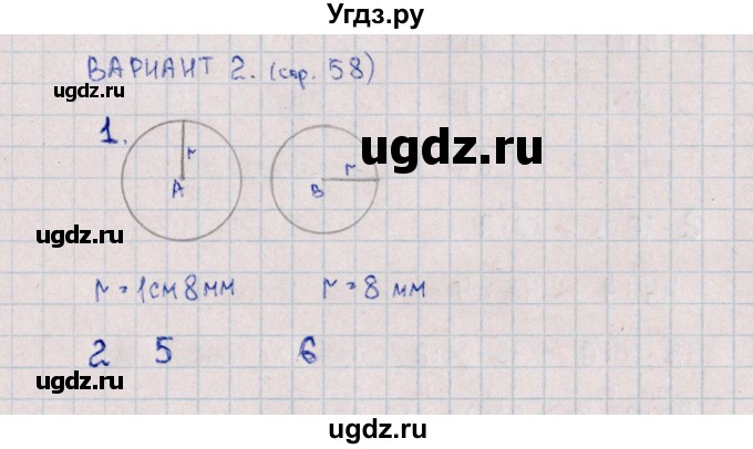 ГДЗ (Решебник) по математике 3 класс (самостоятельные работы) Л.Ю. Самсонова / часть 1 / Окружность / 2