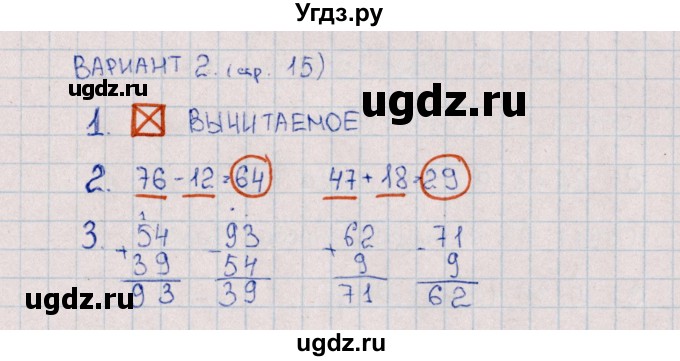 ГДЗ (Решебник) по математике 3 класс (самостоятельные работы) Л.Ю. Самсонова / часть 1 / Компоненты действий сложения, вычитания / 2