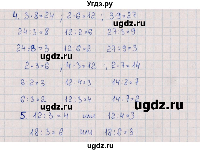 ГДЗ (Решебник) по математике 3 класс (самостоятельные работы) Л.Ю. Самсонова / часть 1 / Табличное умножение и деление на 2, 3 / 2(продолжение 2)