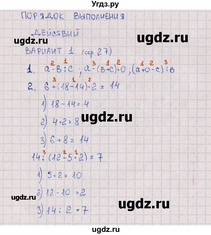 ГДЗ (Решебник) по математике 3 класс (самостоятельные работы) Л.Ю. Самсонова / часть 1 / Порядок выполнения действий / 1