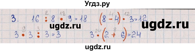 ГДЗ (Решебник) по математике 3 класс (самостоятельные работы) Л.Ю. Самсонова / часть 1 / Порядок выполнения действий / 1(продолжение 2)