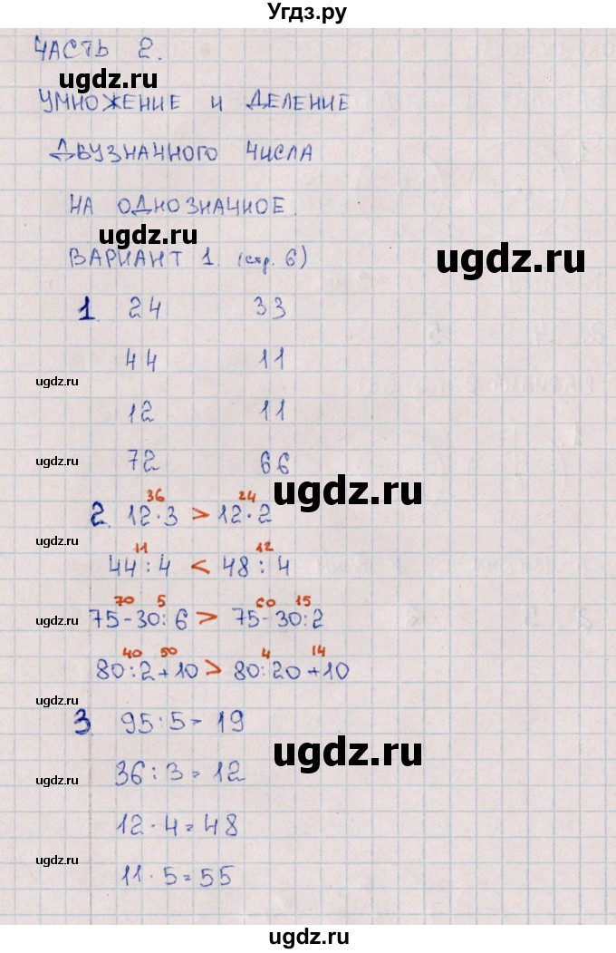 ГДЗ (Решебник) по математике 3 класс (самостоятельные работы) Л.Ю. Самсонова / часть 2 / Умножение и деление двузначного числа на однозначное / 1