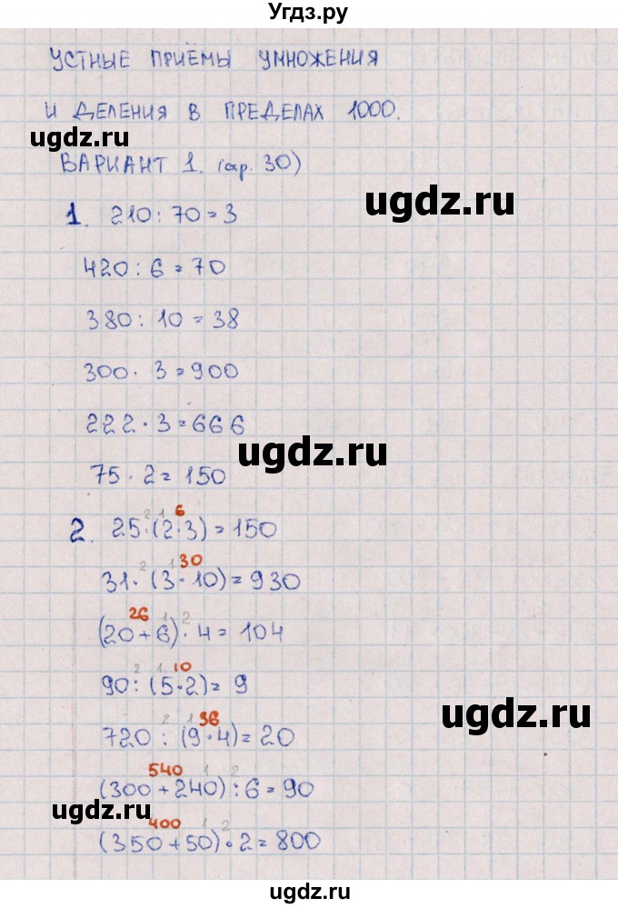 ГДЗ (Решебник) по математике 3 класс (самостоятельные работы) Л.Ю. Самсонова / часть 2 / Устные приемы умножения и деления в пределах 1000 / 1