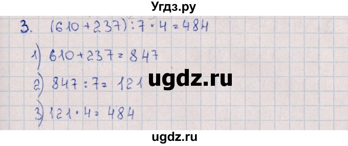 ГДЗ (Решебник) по математике 3 класс (самостоятельные работы) Л.Ю. Самсонова / часть 2 / Письменные приемы деления на однозначное число / 1(продолжение 2)
