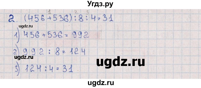 ГДЗ (Решебник) по математике 3 класс (самостоятельные работы) Л.Ю. Самсонова / часть 2 / Письменные приемы деления на однозначное число / 2(продолжение 2)
