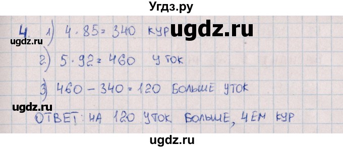 ГДЗ (Решебник) по математике 3 класс (самостоятельные работы) Л.Ю. Самсонова / часть 2 / Решаем задачи / 1(продолжение 2)