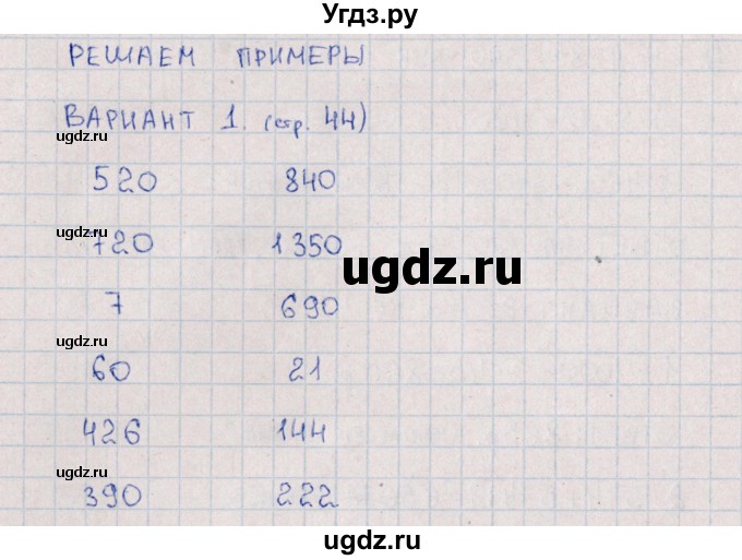 ГДЗ (Решебник) по математике 3 класс (самостоятельные работы) Л.Ю. Самсонова / часть 2 / Решаем примеры / 1