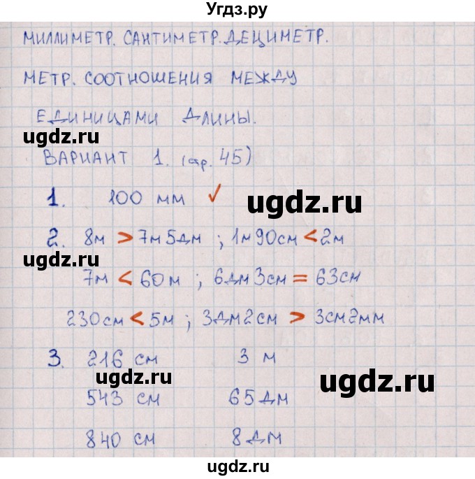 ГДЗ (Решебник) по математике 3 класс (самостоятельные работы) Л.Ю. Самсонова / часть 2 / Миллиметр / 1