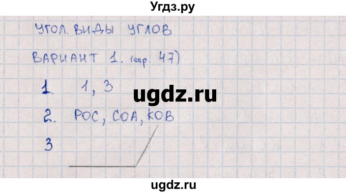 ГДЗ (Решебник) по математике 3 класс (самостоятельные работы) Л.Ю. Самсонова / часть 2 / Угол. Виды углов / 1