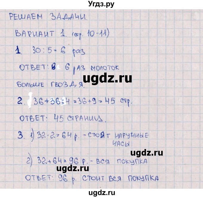 ГДЗ (Решебник) по математике 3 класс (самостоятельные работы) Л.Ю. Самсонова / часть 2 / Решаем задачи / 1