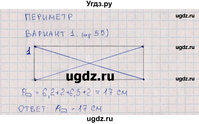 ГДЗ (Решебник) по математике 3 класс (самостоятельные работы) Л.Ю. Самсонова / часть 2 / Периметр / 1