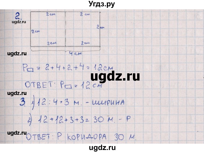 ГДЗ (Решебник) по математике 3 класс (самостоятельные работы) Л.Ю. Самсонова / часть 2 / Периметр / 1(продолжение 2)