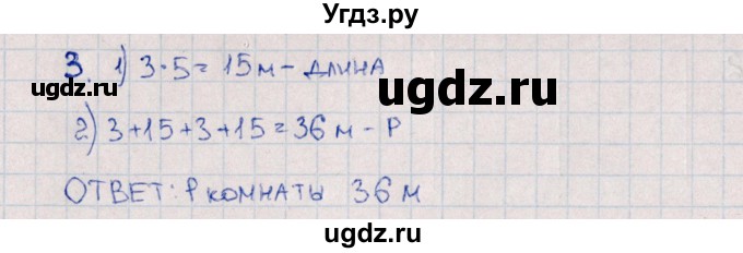 ГДЗ (Решебник) по математике 3 класс (самостоятельные работы) Л.Ю. Самсонова / часть 2 / Периметр / 2(продолжение 2)