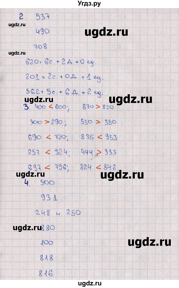ГДЗ (Решебник) по математике 3 класс (самостоятельные работы) Л.Ю. Самсонова / часть 2 / Письменная нумерация чисел в пределах 100 / 2(продолжение 2)