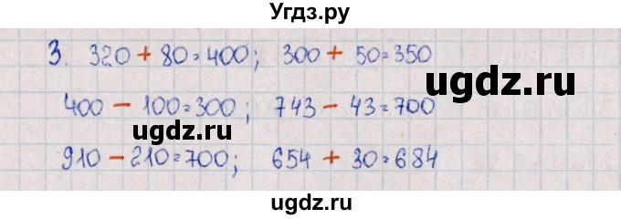 ГДЗ (Решебник) по математике 3 класс (самостоятельные работы) Л.Ю. Самсонова / часть 2 / Устные приемы сложения и вычитания в пределах 1000 / 1(продолжение 2)