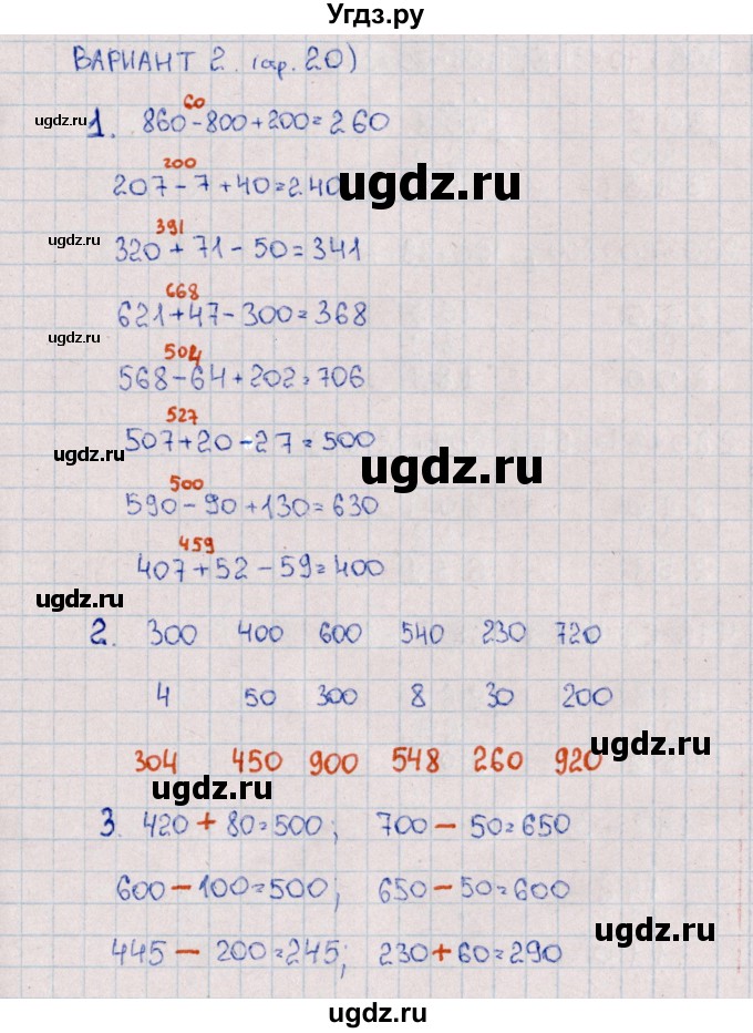 ГДЗ (Решебник) по математике 3 класс (самостоятельные работы) Л.Ю. Самсонова / часть 2 / Устные приемы сложения и вычитания в пределах 1000 / 2