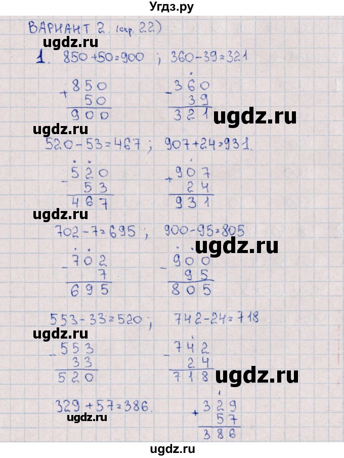 ГДЗ (Решебник) по математике 3 класс (самостоятельные работы) Л.Ю. Самсонова / часть 2 / Письменные приемы сложения и вычитания в пределах 1000 / 2