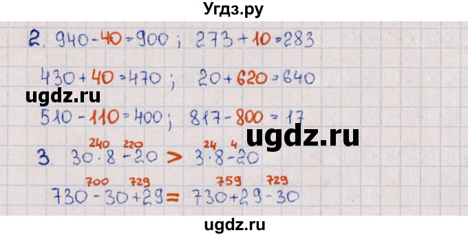 ГДЗ (Решебник) по математике 3 класс (самостоятельные работы) Л.Ю. Самсонова / часть 2 / Письменные приемы сложения и вычитания в пределах 1000 / 2(продолжение 2)