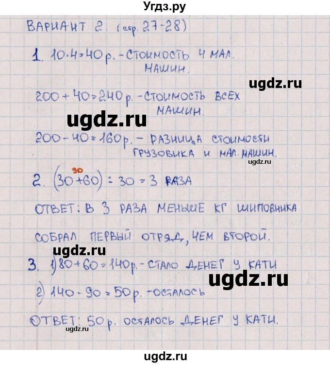 ГДЗ (Решебник) по математике 3 класс (самостоятельные работы) Л.Ю. Самсонова / часть 2 / Решаем задачи / 2
