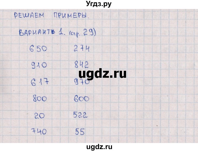 ГДЗ (Решебник) по математике 3 класс (самостоятельные работы) Л.Ю. Самсонова / часть 2 / Решаем примеры / 1