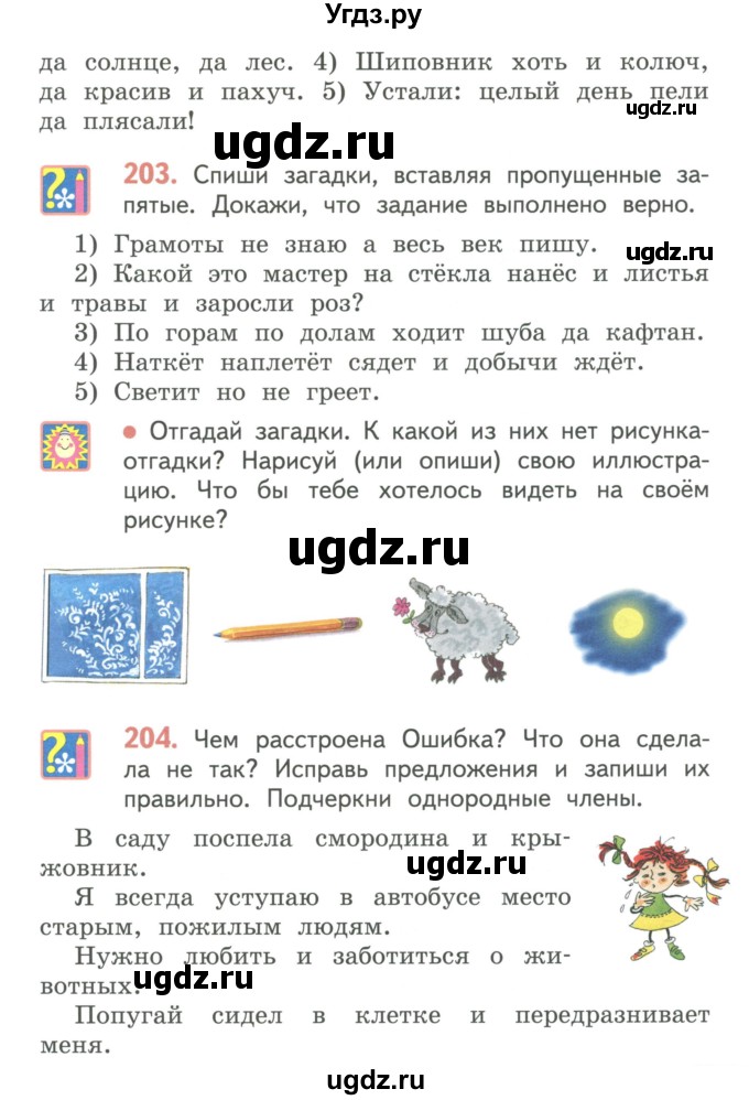 ГДЗ (Учебник) по русскому языку 4 класс Кибирева Л.В. / часть 2. страница / 125