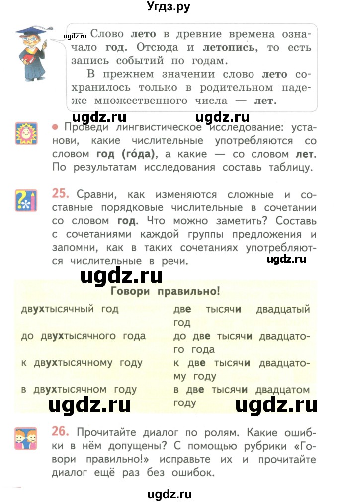 ГДЗ (Учебник) по русскому языку 4 класс Кибирева Л.В. / часть 2. страница / 16