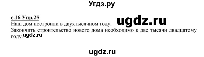 ГДЗ (Решебник) по русскому языку 4 класс Кибирева Л.В. / часть 2. страница / 16