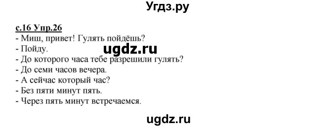 ГДЗ (Решебник) по русскому языку 4 класс Кибирева Л.В. / часть 2. страница / 16(продолжение 2)