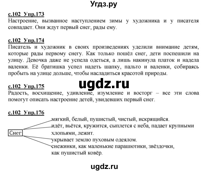 ГДЗ (Решебник) по русскому языку 4 класс Кибирева Л.В. / часть 1. страница / 102