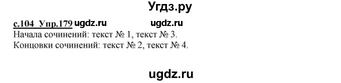 ГДЗ (Решебник) по русскому языку 4 класс Кибирева Л.В. / часть 1. страница / 104