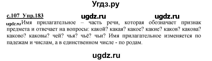 ГДЗ (Решебник) по русскому языку 4 класс Кибирева Л.В. / часть 1. страница / 107
