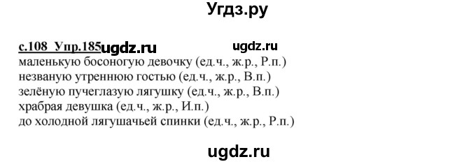 ГДЗ (Решебник) по русскому языку 4 класс Кибирева Л.В. / часть 1. страница / 108(продолжение 2)