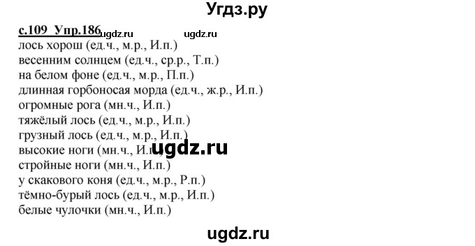 ГДЗ (Решебник) по русскому языку 4 класс Кибирева Л.В. / часть 1. страница / 109