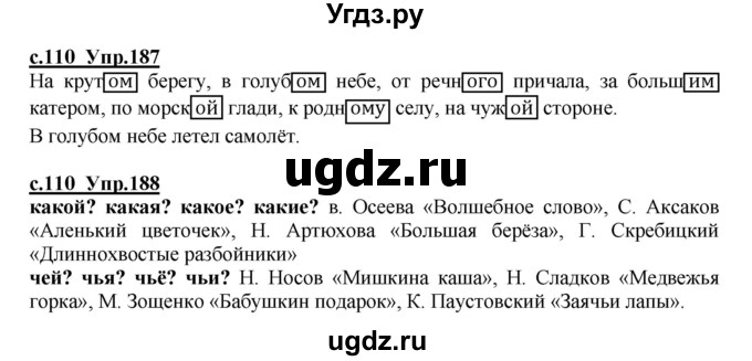 ГДЗ (Решебник) по русскому языку 4 класс Кибирева Л.В. / часть 1. страница / 110