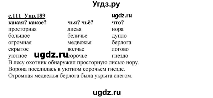 ГДЗ (Решебник) по русскому языку 4 класс Кибирева Л.В. / часть 1. страница / 111